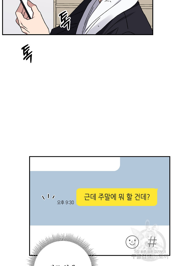 러브 징크스 53화 - 웹툰 이미지 7