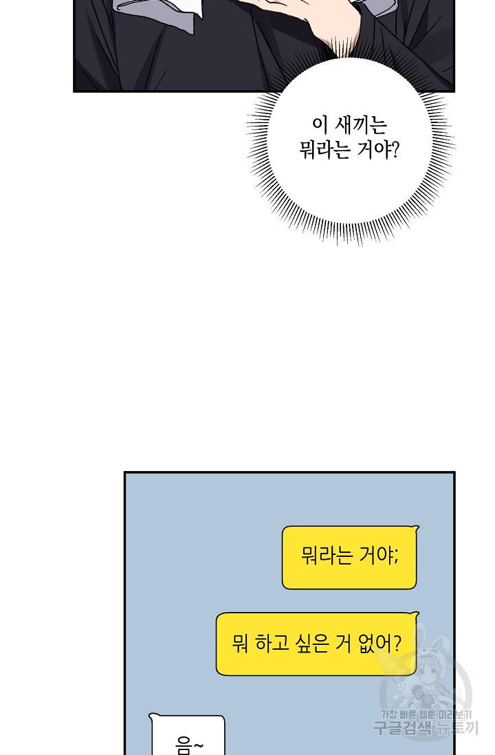 러브 징크스 53화 - 웹툰 이미지 9