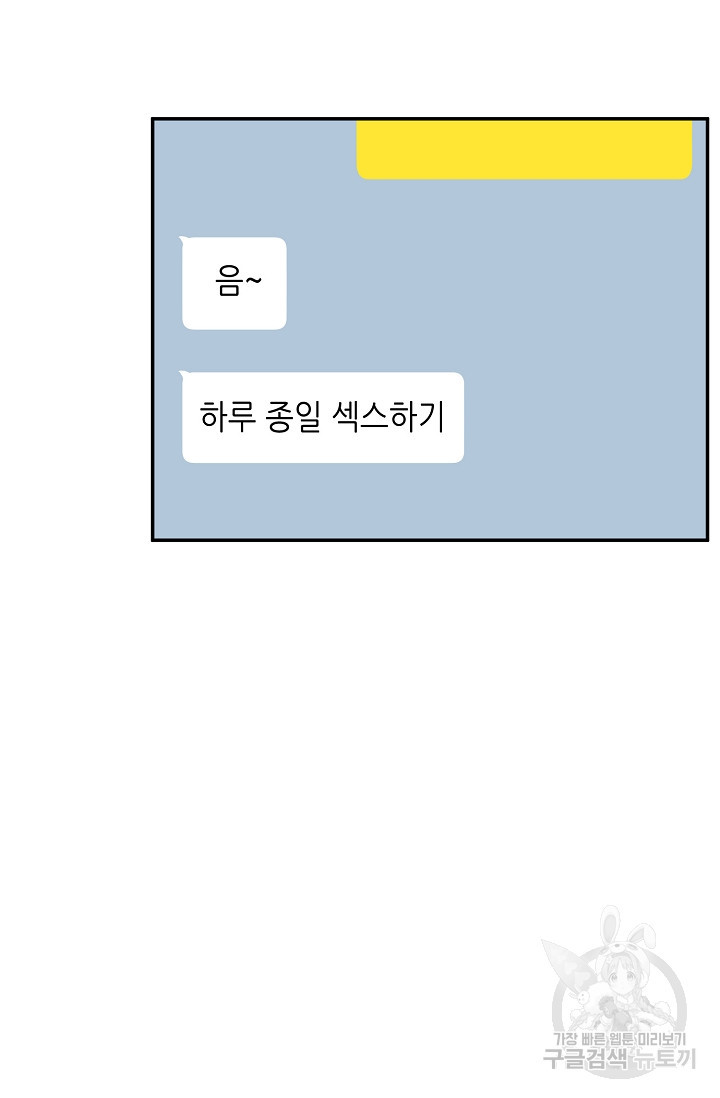 러브 징크스 53화 - 웹툰 이미지 12