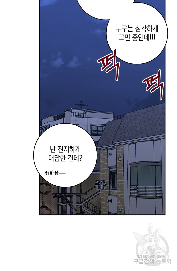 러브 징크스 53화 - 웹툰 이미지 16