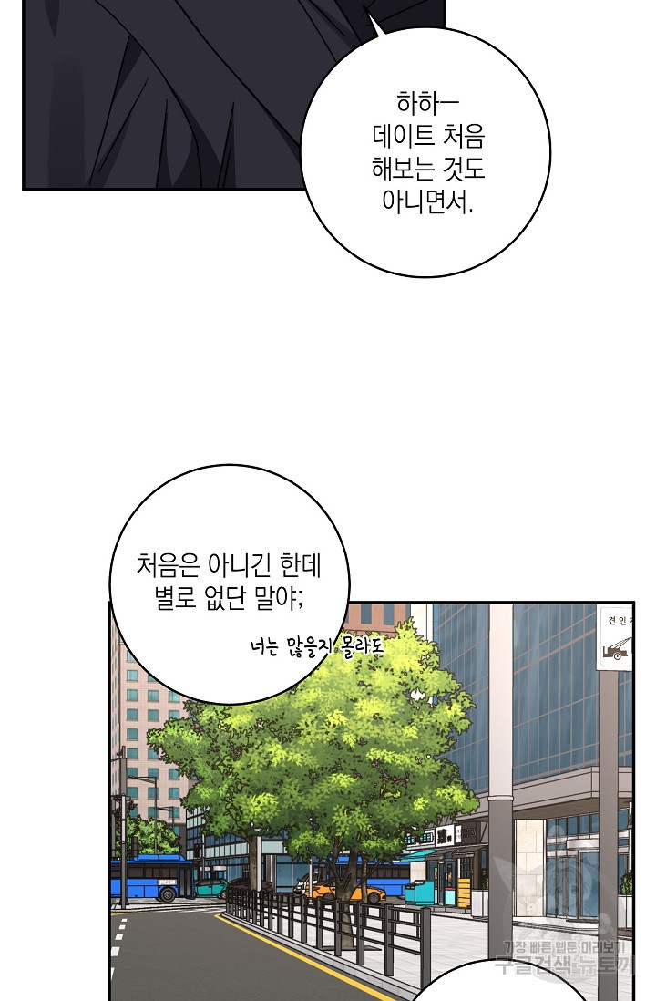 러브 징크스 53화 - 웹툰 이미지 21