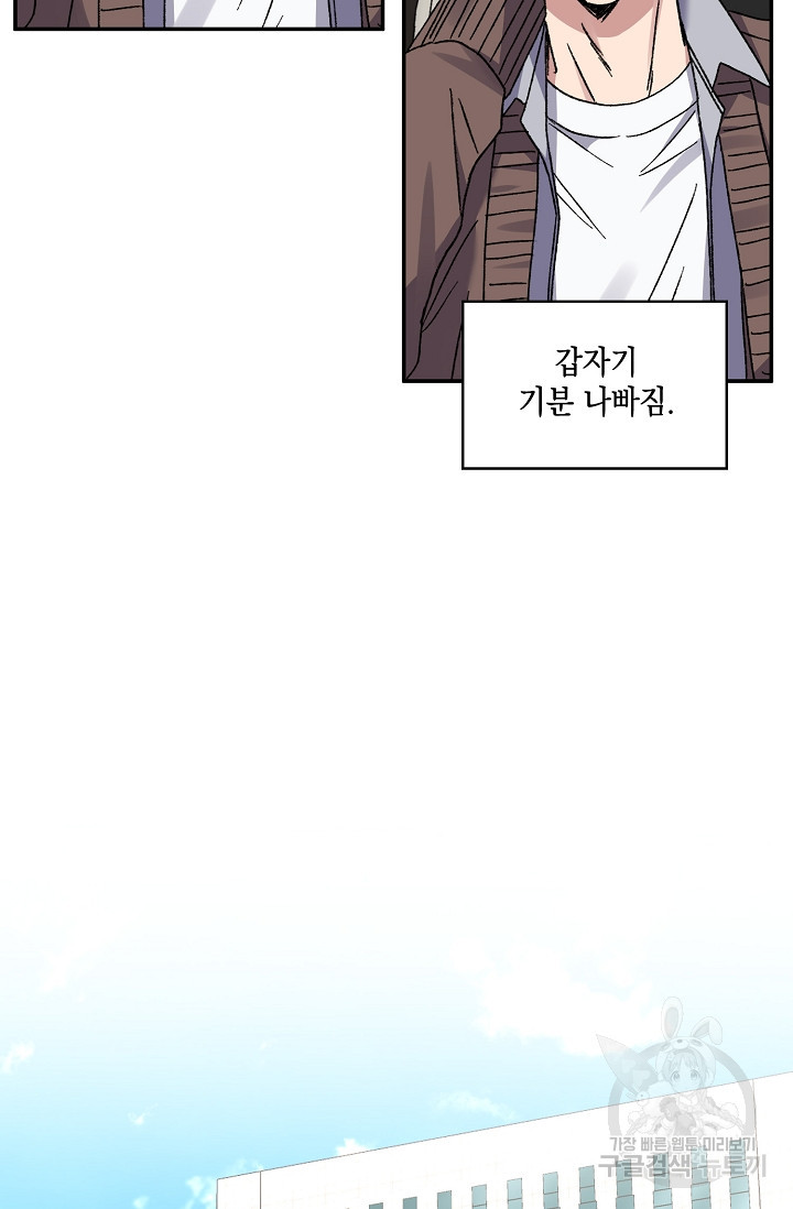 러브 징크스 53화 - 웹툰 이미지 29