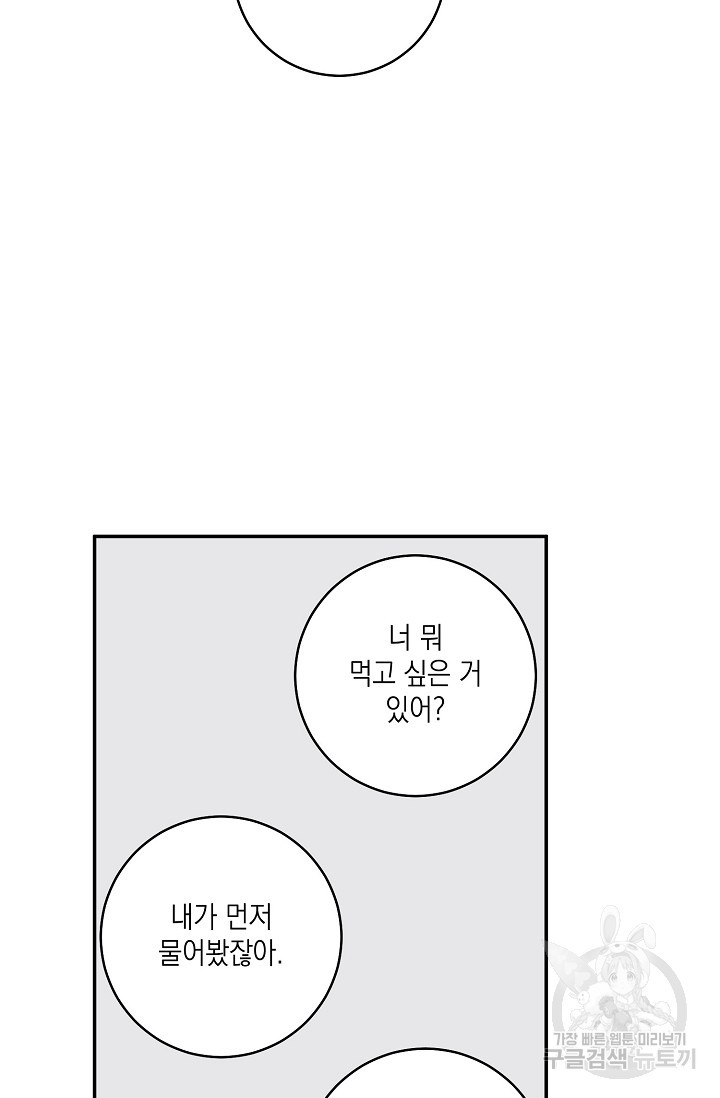 러브 징크스 53화 - 웹툰 이미지 36