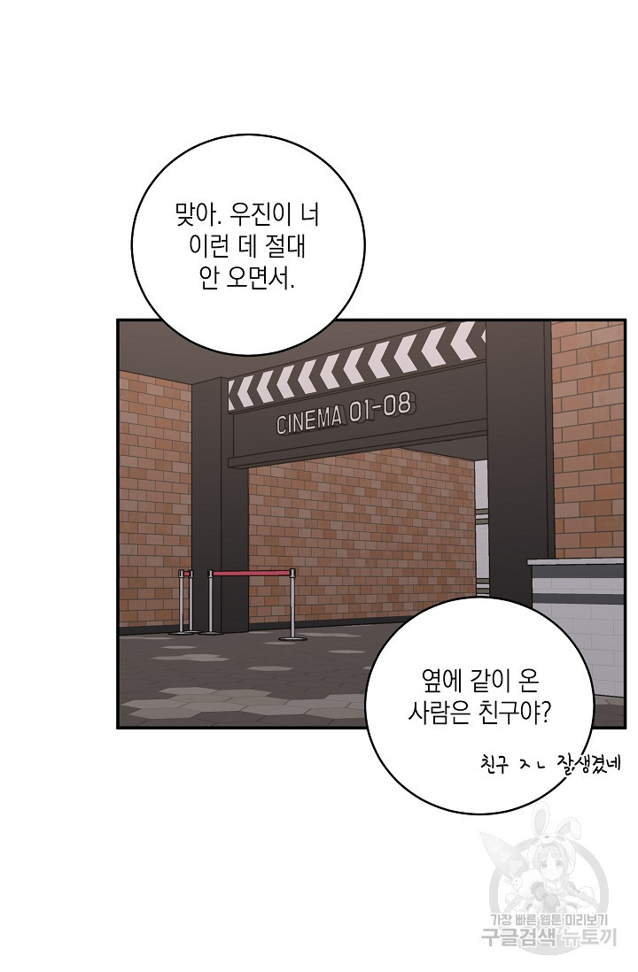 러브 징크스 53화 - 웹툰 이미지 41