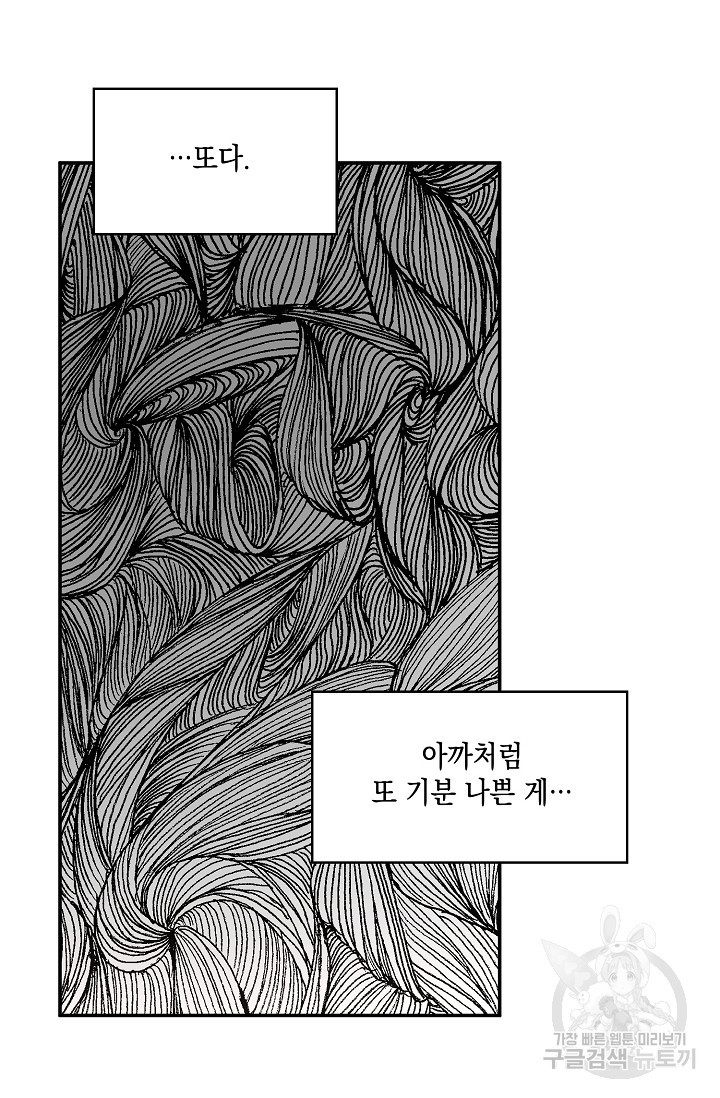 러브 징크스 53화 - 웹툰 이미지 44