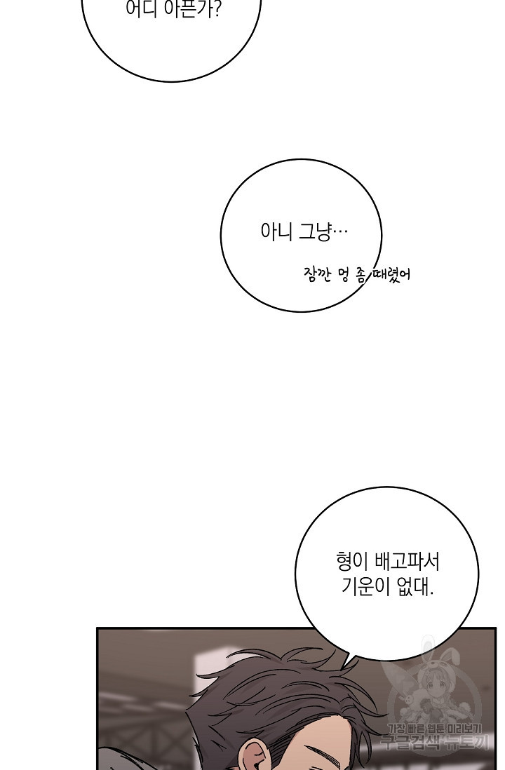 러브 징크스 53화 - 웹툰 이미지 46