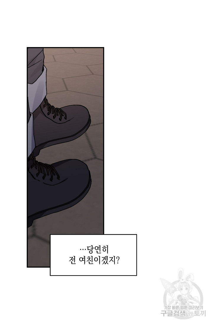 러브 징크스 53화 - 웹툰 이미지 49