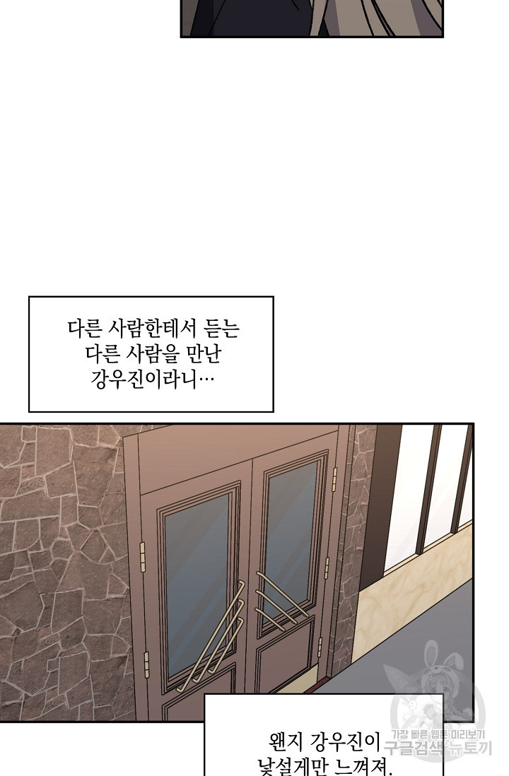 러브 징크스 53화 - 웹툰 이미지 51