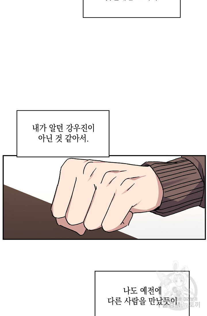 러브 징크스 53화 - 웹툰 이미지 52