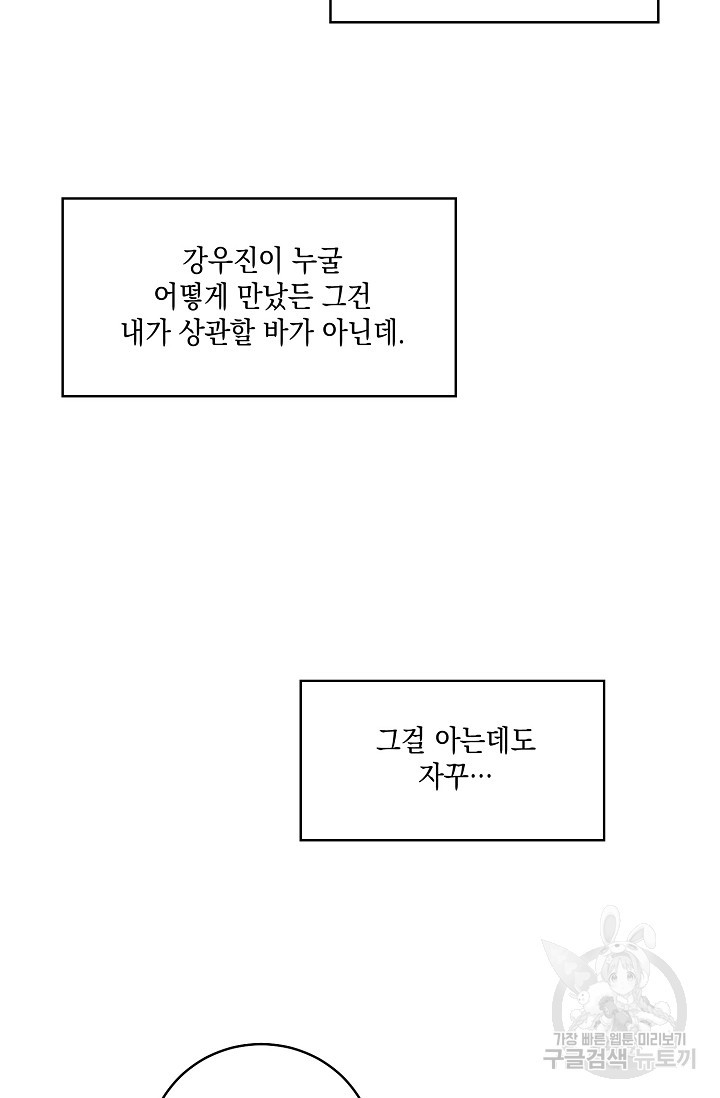 러브 징크스 53화 - 웹툰 이미지 53