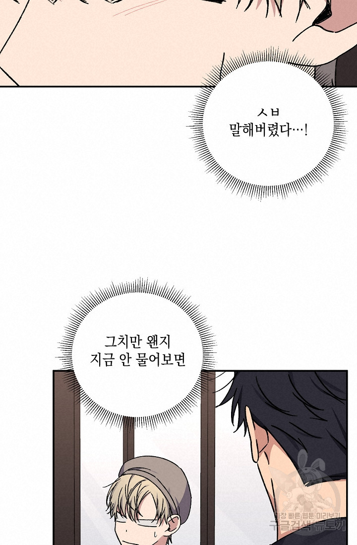 러브 징크스 53화 - 웹툰 이미지 56