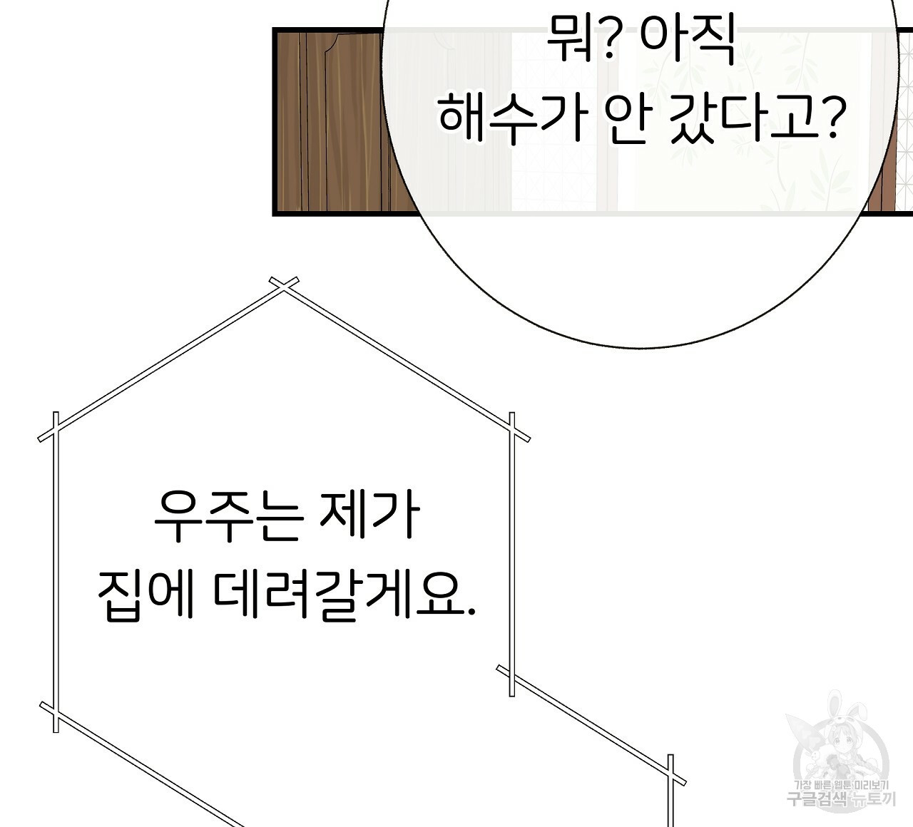 제 아이입니다만! 32화 - 웹툰 이미지 8