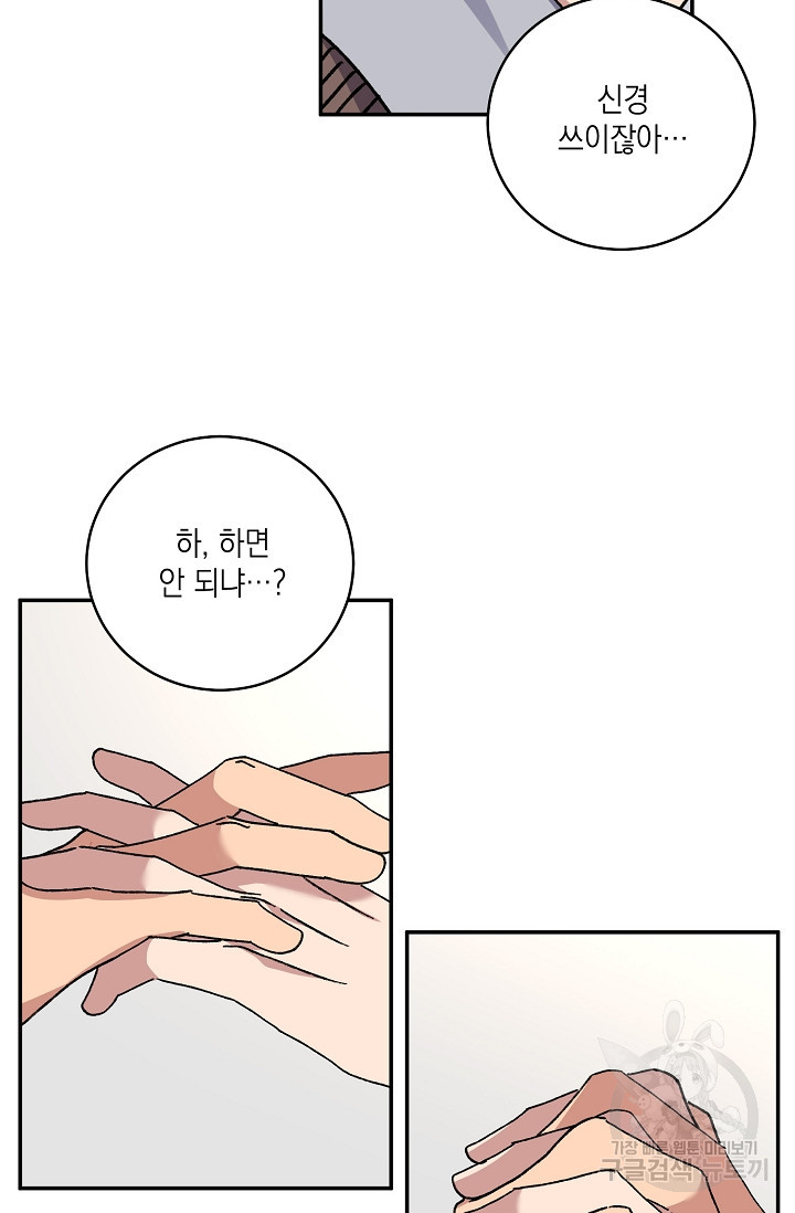 러브 징크스 53화 - 웹툰 이미지 63