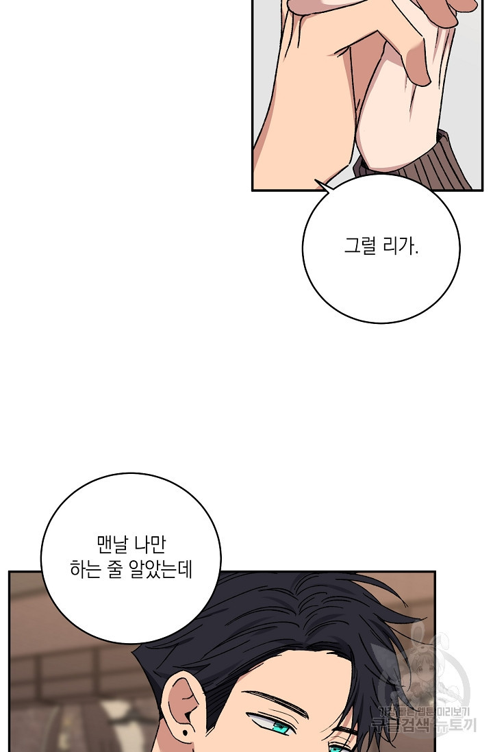 러브 징크스 53화 - 웹툰 이미지 64