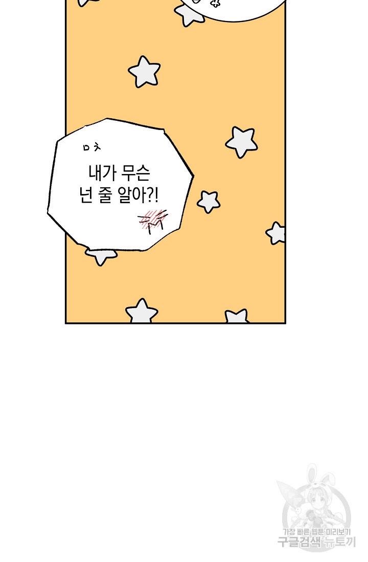 러브 징크스 53화 - 웹툰 이미지 67