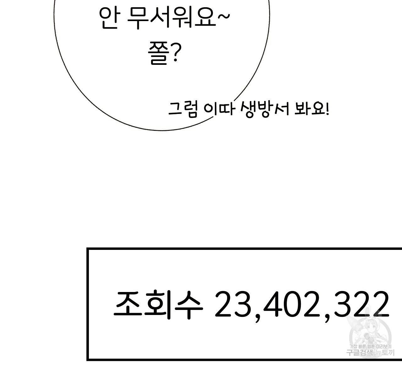 제 아이입니다만! 32화 - 웹툰 이미지 68