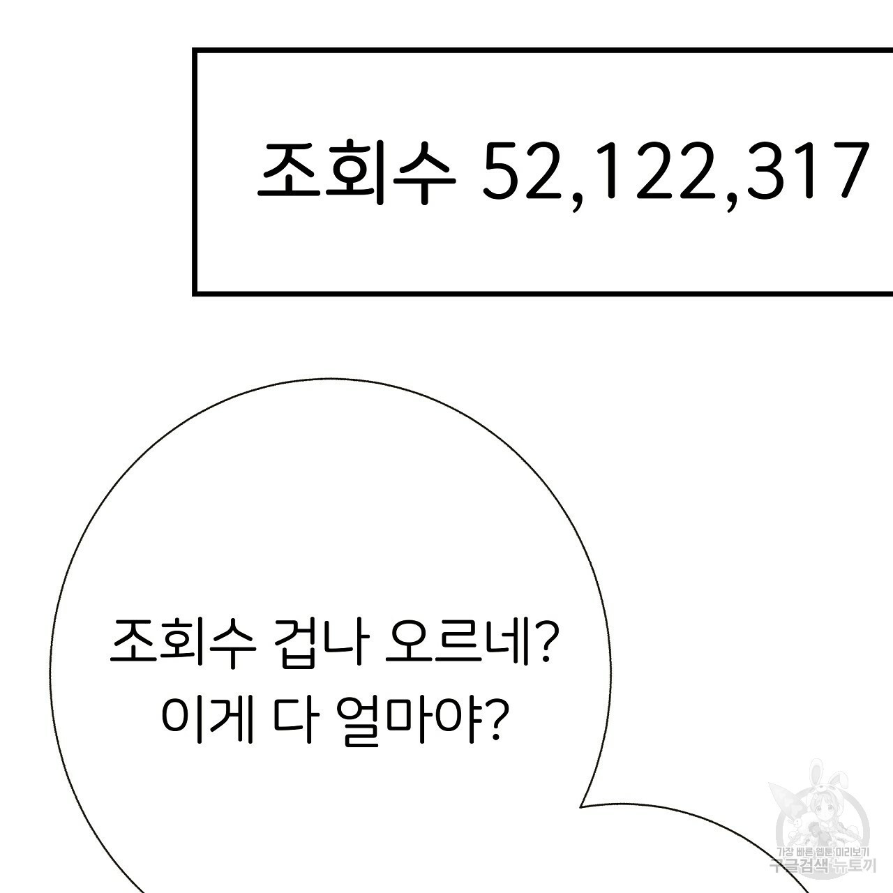 제 아이입니다만! 32화 - 웹툰 이미지 69