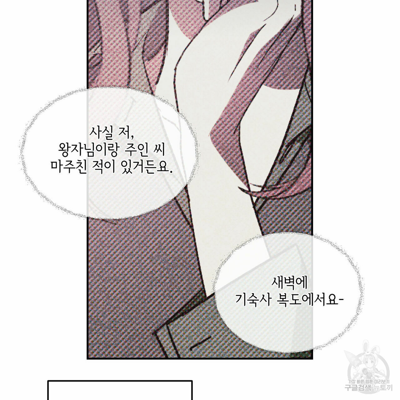 나의 주인 32화 - 웹툰 이미지 65