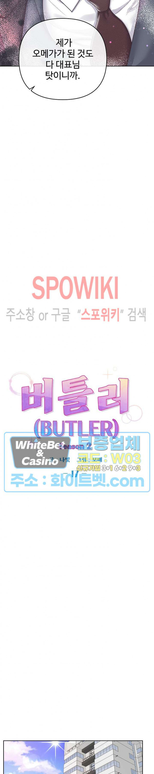 버틀러(Butler) 47화 - 웹툰 이미지 12