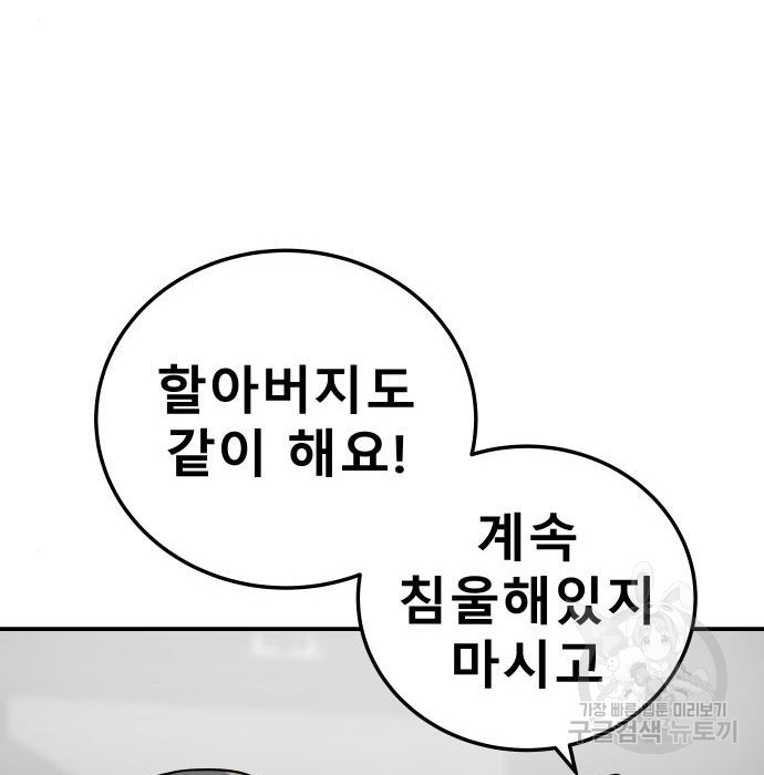 좀간 10화 - 웹툰 이미지 68