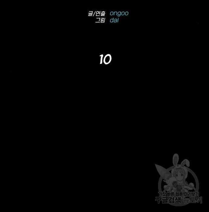 좀간 10화 - 웹툰 이미지 136