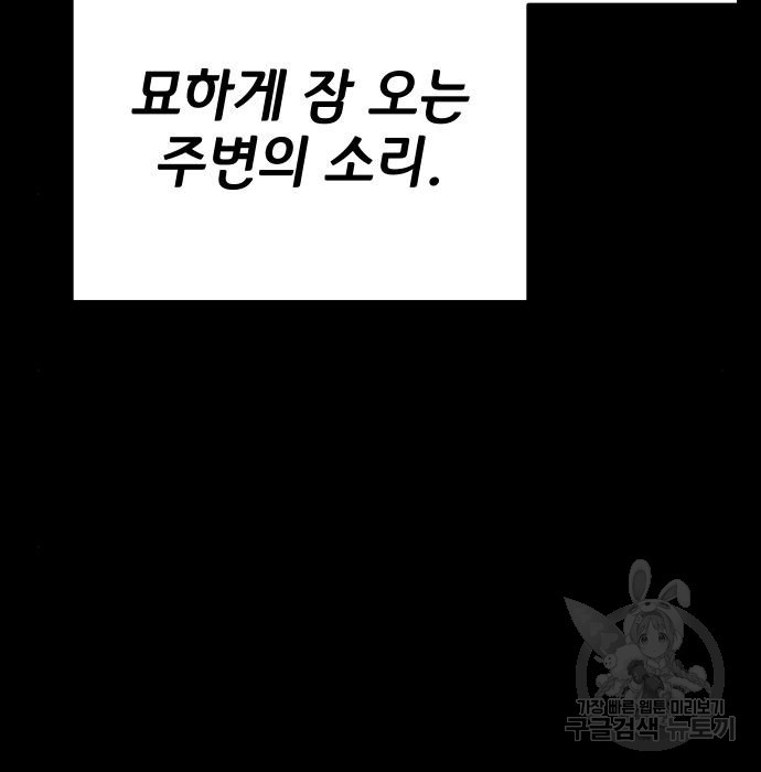 좀간 10화 - 웹툰 이미지 190