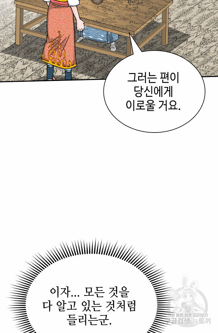 태상교주 숙수되다 134화 - 웹툰 이미지 3