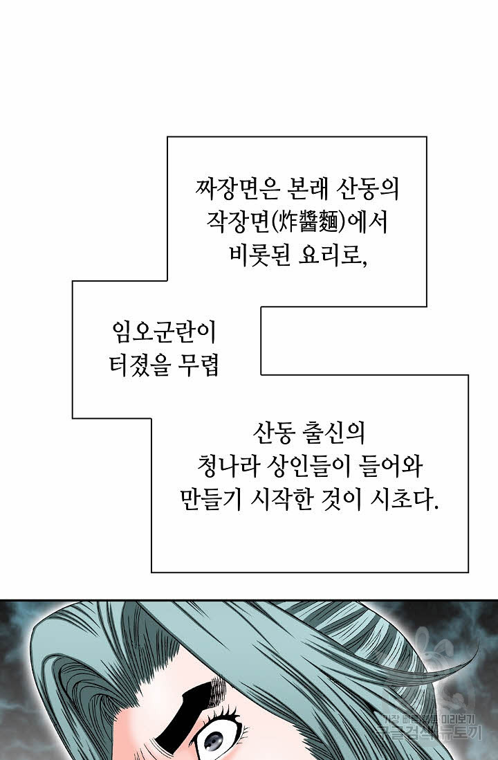 태상교주 숙수되다 134화 - 웹툰 이미지 37