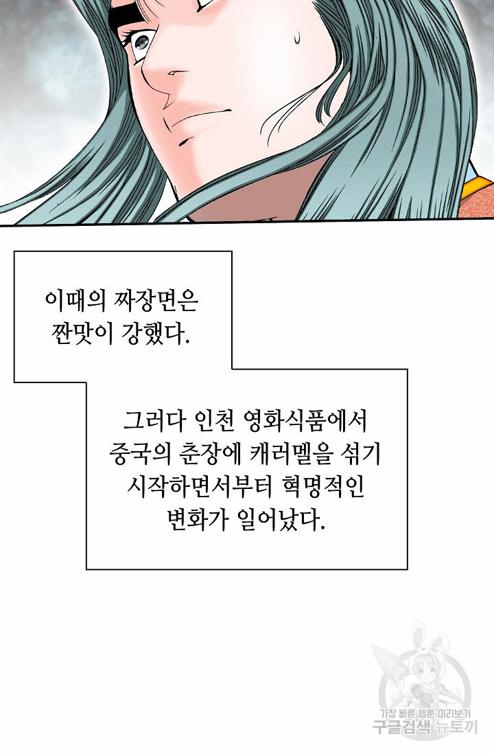 태상교주 숙수되다 134화 - 웹툰 이미지 38