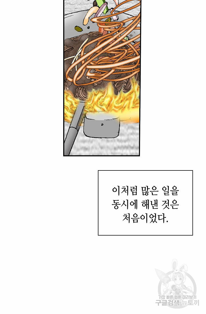 태상교주 숙수되다 134화 - 웹툰 이미지 79