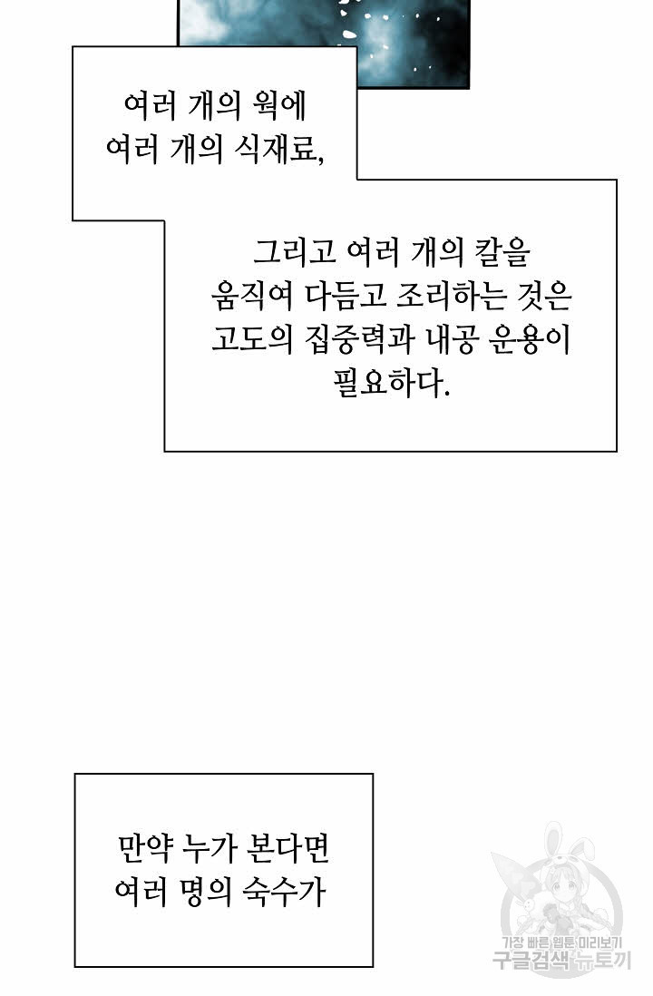 태상교주 숙수되다 134화 - 웹툰 이미지 81