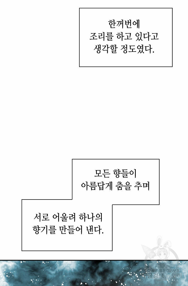 태상교주 숙수되다 134화 - 웹툰 이미지 83