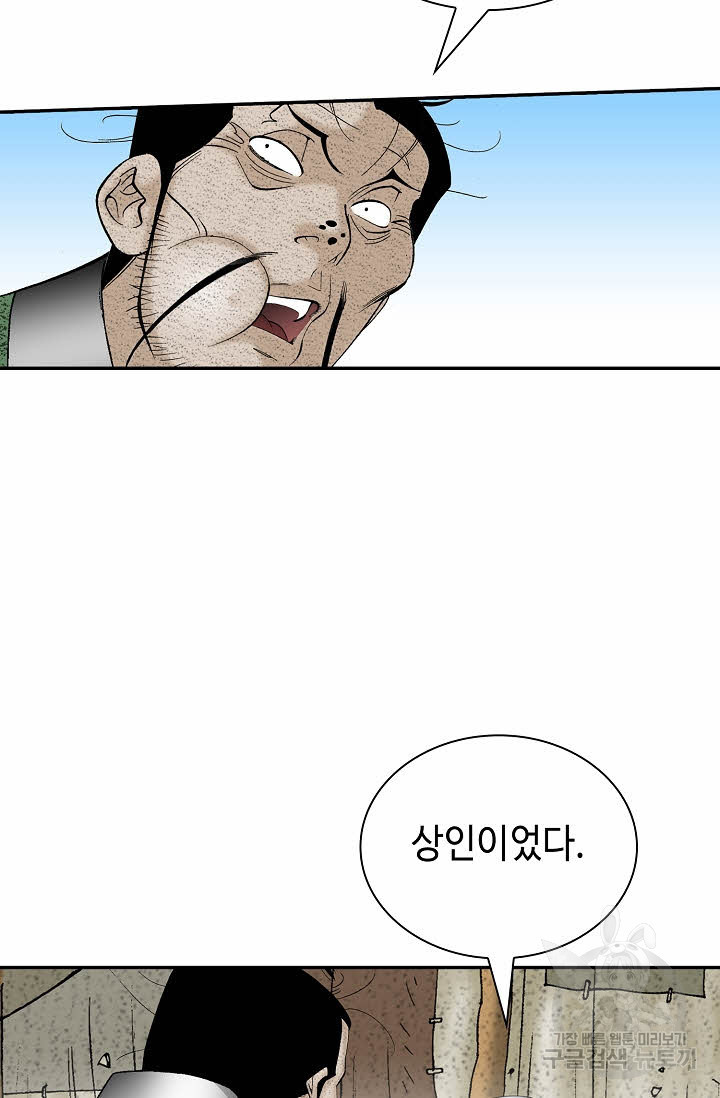 태상교주 숙수되다 134화 - 웹툰 이미지 88