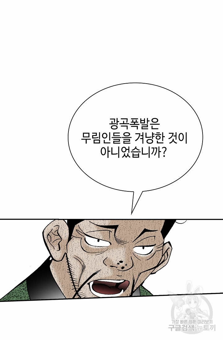 태상교주 숙수되다 134화 - 웹툰 이미지 92