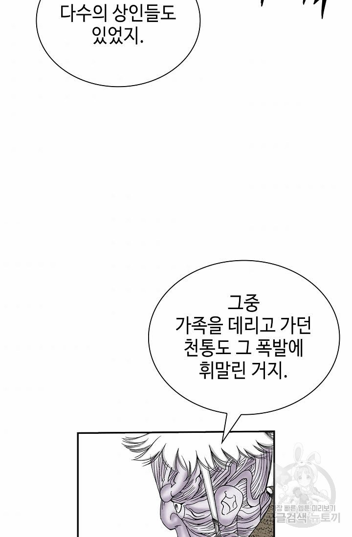 태상교주 숙수되다 134화 - 웹툰 이미지 94