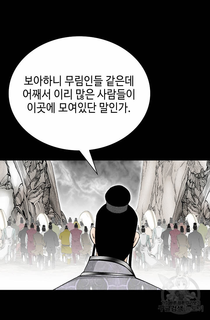 태상교주 숙수되다 135화 - 웹툰 이미지 16