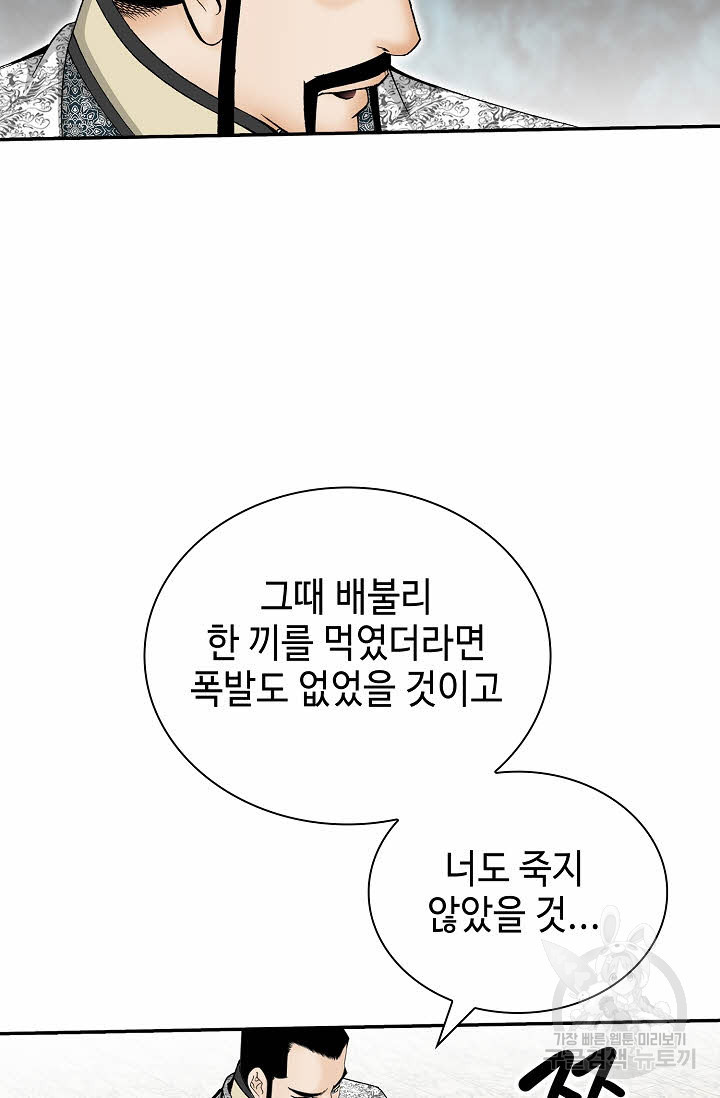 태상교주 숙수되다 135화 - 웹툰 이미지 31