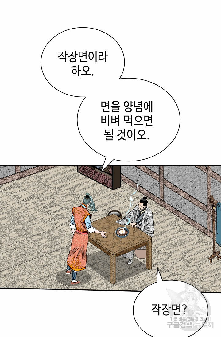 태상교주 숙수되다 135화 - 웹툰 이미지 55