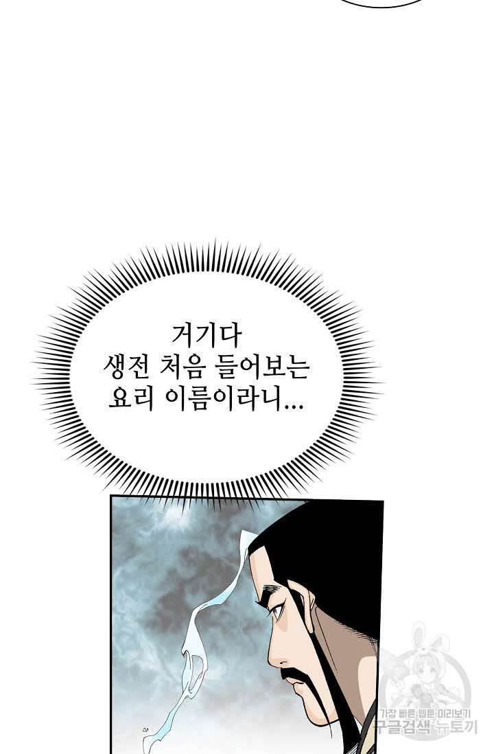 태상교주 숙수되다 135화 - 웹툰 이미지 56