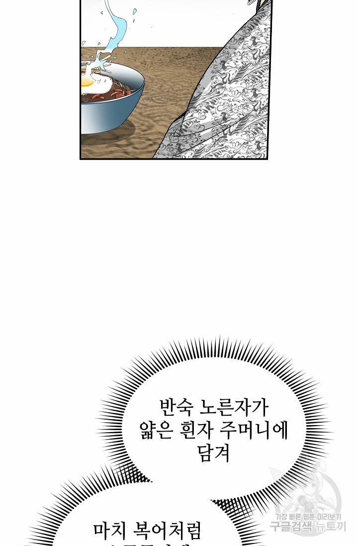 태상교주 숙수되다 135화 - 웹툰 이미지 57