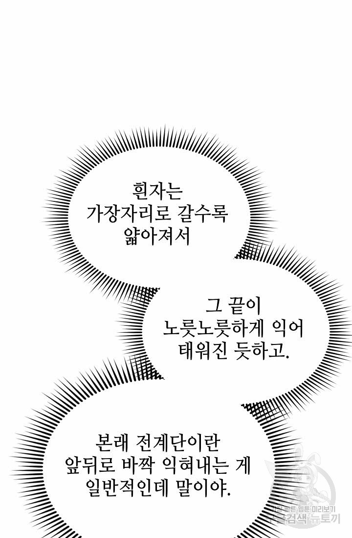 태상교주 숙수되다 135화 - 웹툰 이미지 59