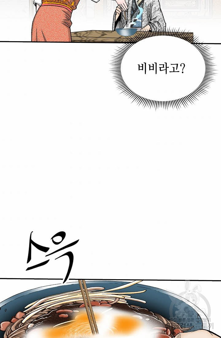 태상교주 숙수되다 135화 - 웹툰 이미지 64