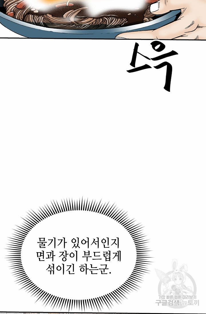 태상교주 숙수되다 135화 - 웹툰 이미지 65