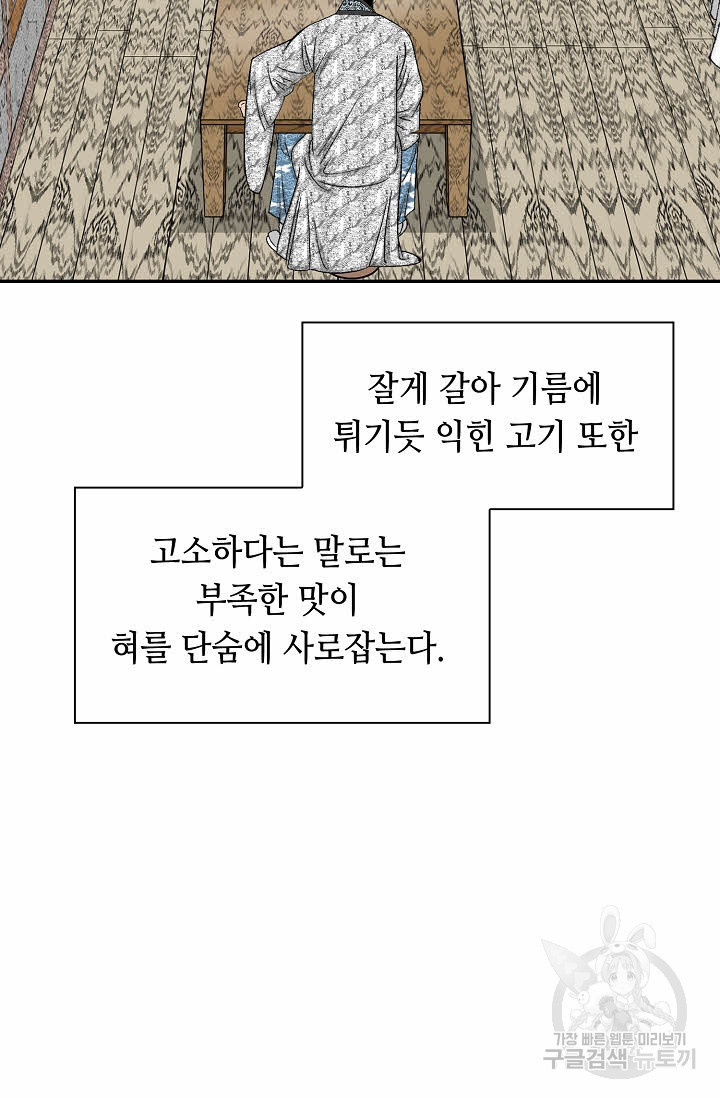 태상교주 숙수되다 135화 - 웹툰 이미지 77