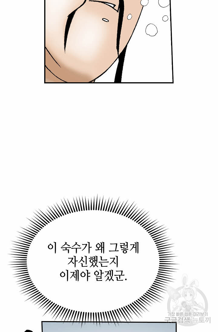 태상교주 숙수되다 135화 - 웹툰 이미지 80