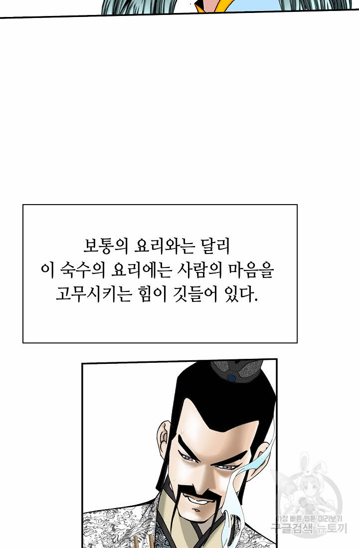 태상교주 숙수되다 135화 - 웹툰 이미지 87