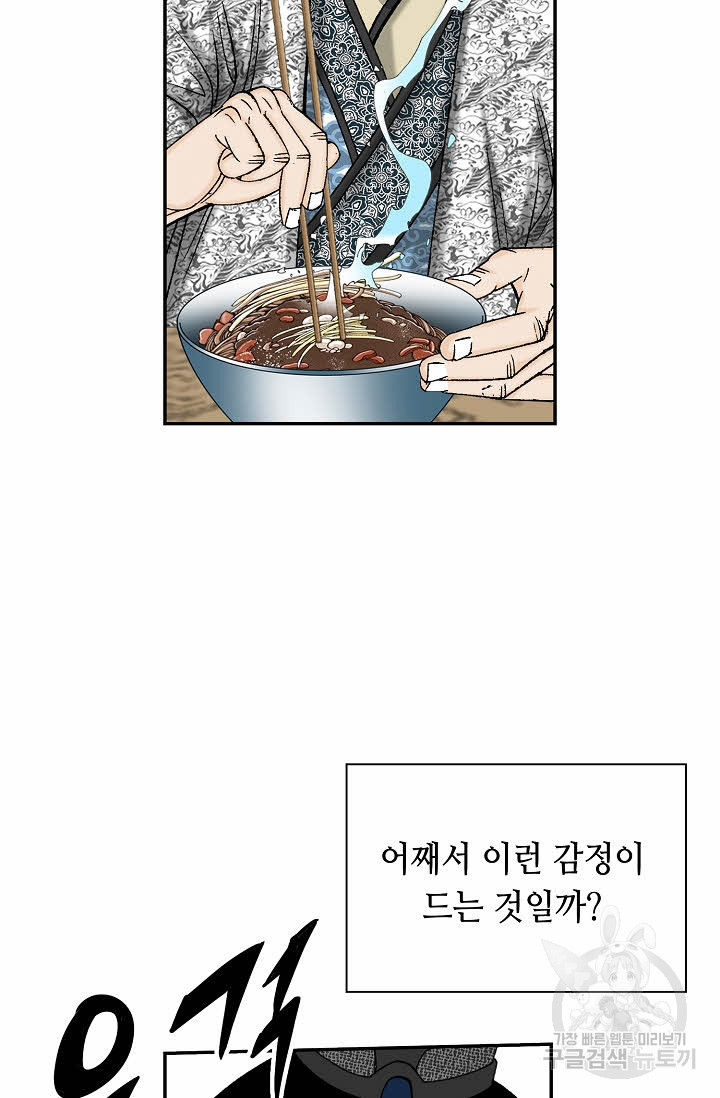 태상교주 숙수되다 135화 - 웹툰 이미지 88