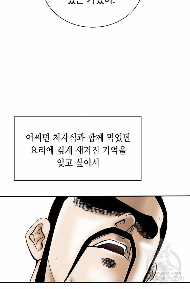 태상교주 숙수되다 135화 - 웹툰 이미지 93