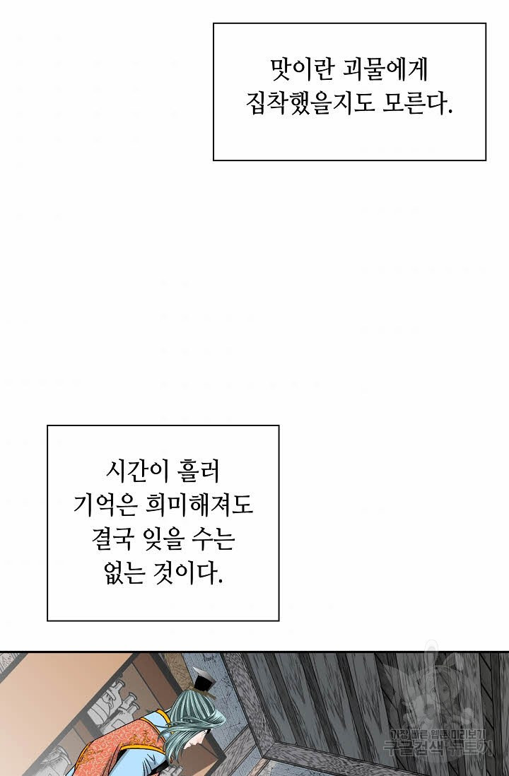 태상교주 숙수되다 135화 - 웹툰 이미지 94