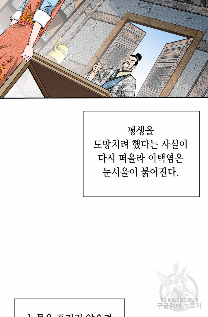 태상교주 숙수되다 135화 - 웹툰 이미지 95